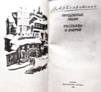 Лот: 23452814. Фото: 3. Гиляровский Владимир - Трущобные... Красноярск
