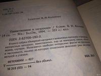 Лот: 18361673. Фото: 3. Таинственное и загадочное, В книге... Красноярск