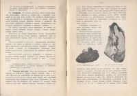Лот: 22713668. Фото: 15. Краткий учебник химии, минералогии...