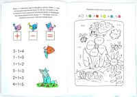 Лот: 5091932. Фото: 2. Цифры и счет 4-5 лет. Новая. Детям и родителям