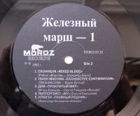 Лот: 19076851. Фото: 6. LP винил Железный Марш - 1 (Moroz...