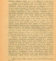 Лот: 24894695. Фото: 14. М.А.Бакунин. Исповедь и письмо...