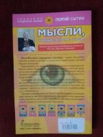 Лот: 17972806. Фото: 3. Книга Мысли,творящие женское счастье. Литература, книги