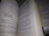 Лот: 21164945. Фото: 4. oz(1092334) Большаков А.С. Менеджмент... Красноярск