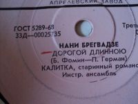 Лот: 17823151. Фото: 4. Виниловая пластинка Нани Брегвадзе