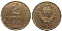 Лот: 8820628. Фото: 4. 2 копейки -1979,1980,1981,1982... Красноярск