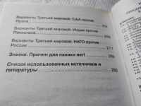 Лот: 18736496. Фото: 4. Первушин А. Кто угрожает России... Красноярск