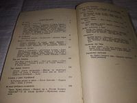 Лот: 12884908. Фото: 4. На ближнем и дальнем Западе. Путевые... Красноярск