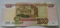 Лот: 10116595. Фото: 2. 100 рублей 1997 года (модификация... Банкноты