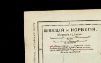 Лот: 10947796. Фото: 2. Швеция и Норвегия . Физическая... Антиквариат