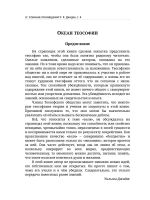 Лот: 24027083. Фото: 6. Уильям Кван Джадж - Глубины теософской...