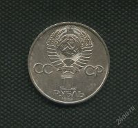 Лот: 1973817. Фото: 2. 1(№1875) 1 рубль 1984 г. Пушкин. Монеты