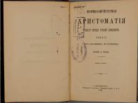 Лот: 15999288. Фото: 2. Галахов, А. Д. Историко-литературная... Антиквариат