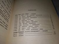 Лот: 18456604. Фото: 4. Марк Твен - Том Сойер-сыщик... Красноярск