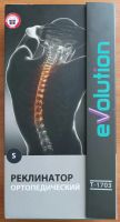 Лот: 19077960. Фото: 2. Реклинатор ортопедический "Evolution... Медицина