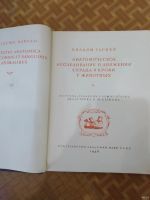 Лот: 15084470. Фото: 3. В.Гарвей О движении крови. Коллекционирование, моделизм