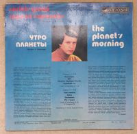 Лот: 23602399. Фото: 2. группа А Р И Е Л Ь - Утро планеты... Коллекционирование, моделизм