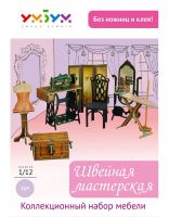Лот: 10691999. Фото: 3. Мебель из картона. Наборы "Умная... Дети растут