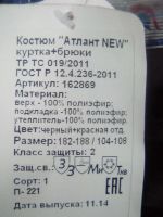 Лот: 10940479. Фото: 2. Спец одежда зимняя Атлант NEW. Одежда, обувь, галантерея