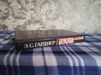 Лот: 19046318. Фото: 3. Книга Эрл Стенли Гарднер Криминальные... Красноярск