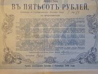 Лот: 5139974. Фото: 4. 500 рублей 1914 год. Внутренний... Красноярск