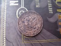 Лот: 4758621. Фото: 2. 3 копейки 1909. Монеты