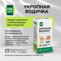 Лот: 24559659. Фото: 2. Будь Здоров Укропная водичка 15мл. Медицина