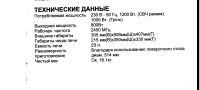 Лот: 24916818. Фото: 4. Микроволновка Elenberg MG-2332D. Красноярск
