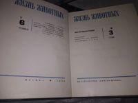 Лот: 19490235. Фото: 4. Жизнь животных в 6 томах, В наличии... Красноярск