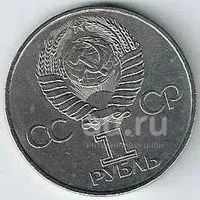Лот: 22166904. Фото: 2. 1 рубль 1981 год. Гагарин. Монеты