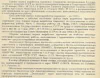 Лот: 19695575. Фото: 2. Единые нормы выработки(времени... Бизнес, экономика