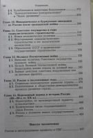 Лот: 17919253. Фото: 4. История России (Мунчаев, Ш.М... Красноярск