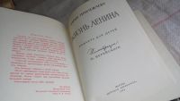 Лот: 8645842. Фото: 2. Жизнь Ленина, М.Прилежаева, Эту... Детям и родителям