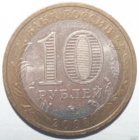 Лот: 6889728. Фото: 2. 10 рублей 2008 год. Свердловская... Монеты