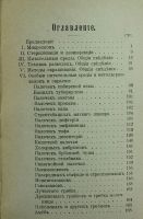 Лот: 15606582. Фото: 3. Доктор Рудольф Абель. Бактериология... Коллекционирование, моделизм
