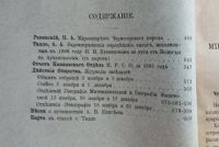 Лот: 25733940. Фото: 2. Известия Императорского Русского... Антиквариат