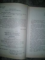 Лот: 18444511. Фото: 2. Травник .В.В.Решетняк. И.В.Цигура. Медицина и здоровье