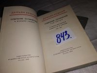 Лот: 13426318. Фото: 2. Демьян Бедный. Собрание сочинений... Литература, книги
