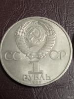 Лот: 18571522. Фото: 4. СССР 1 рубль 1985 г. 40 лет Победы... Красноярск