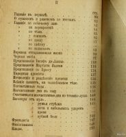 Лот: 17298888. Фото: 3. редкая старинная книга по хиромантии... Коллекционирование, моделизм