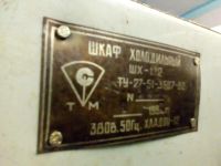 Лот: 9372036. Фото: 2. Шкаф холодильный производственный... Оборудование