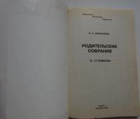 Лот: 25807785. Фото: 2. Справочник классного руководителя... Учебники и методическая литература