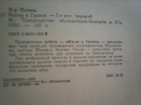 Лот: 17128414. Фото: 2. Д-р Папюс. Магия и гипноз. Литература, книги