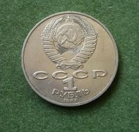 Лот: 6287168. Фото: 2. 1 рубль 1986 Год Мира. Монеты