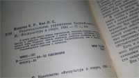 Лот: 11291443. Фото: 3. Индивидуальные упражнения баскетболиста... Литература, книги