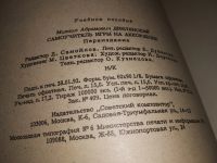Лот: 15221404. Фото: 6. Двилянский М., Самоучитель игры...