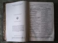 Лот: 11710489. Фото: 3. Малая Советская Энциклопедия... Коллекционирование, моделизм
