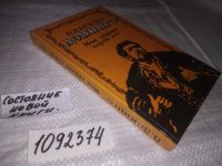 Лот: 21205308. Фото: 8. (1092374) (1092338) Доминго П...