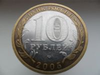 Лот: 5272813. Фото: 2. 10 рублей Тверская область 2005г... Монеты