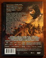 Лот: 8531467. Фото: 2. Страсти Христовы (DVD-9)[Киномания... ТВ и видео